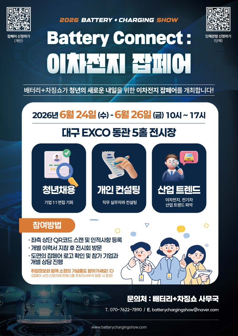 2026 배터리차징쇼_이차전지 잡페어_포스터 (최종).jpg